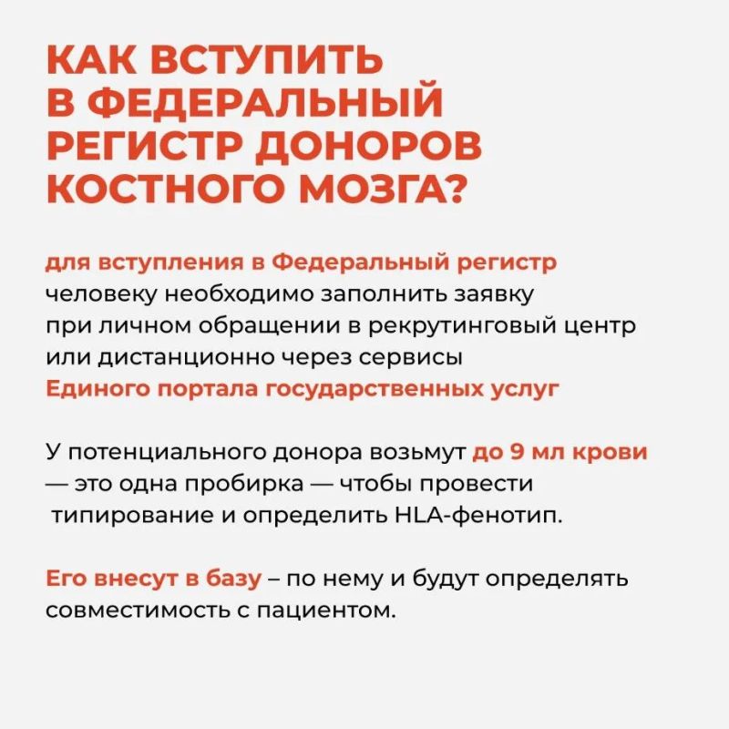 Межрегиональная акция по популяризации донорства костного мозга Межрегиональная акция по популяризации донорства костного мозга