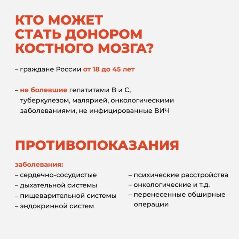 Межрегиональная акция по популяризации донорства костного мозга Межрегиональная акция по популяризации донорства костного мозга