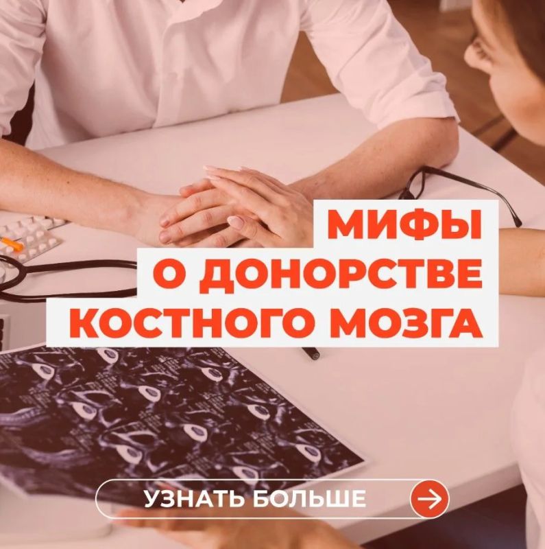 Межрегиональная акция по популяризации донорства костного мозга Межрегиональная акция по популяризации донорства костного мозга