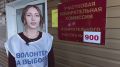 Дарья Литвиненко - волонтер, в эту избирательную кампанию она помогает на избирательном участке № 900
