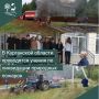 Курганская область укрепляет систему пожарной безопасности, специалисты напоминают жителям о необходимости соблюдения правил пожарной безопасности