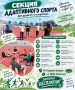 Секция адаптивного спорта. Для детей (5+) и взрослых