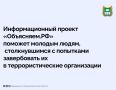 На официальном интернет-ресурсе «Объясняем.РФ» запущен информационно-просветительский специальный проект «Выход 31»