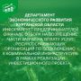Департамент экономического развития Курганской области информирует предпринимателей о начале отбора на возмещение части затрат на оплату услуг ресурсоснабжающих организаций по подключению к коммунальной инфраструктуре в...