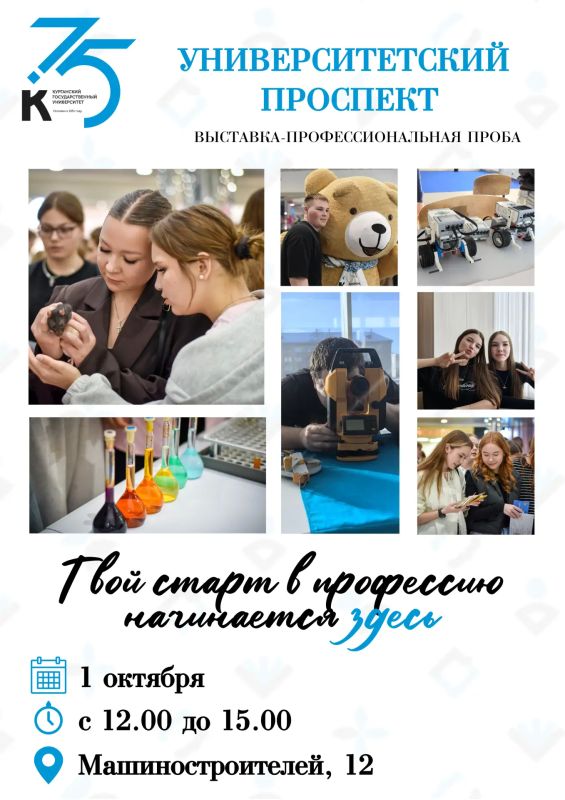 Ждём всех на «Университетском проспекте» КГУ!
