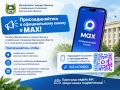 Присоединяйтесь к официальному каналу в MAX!