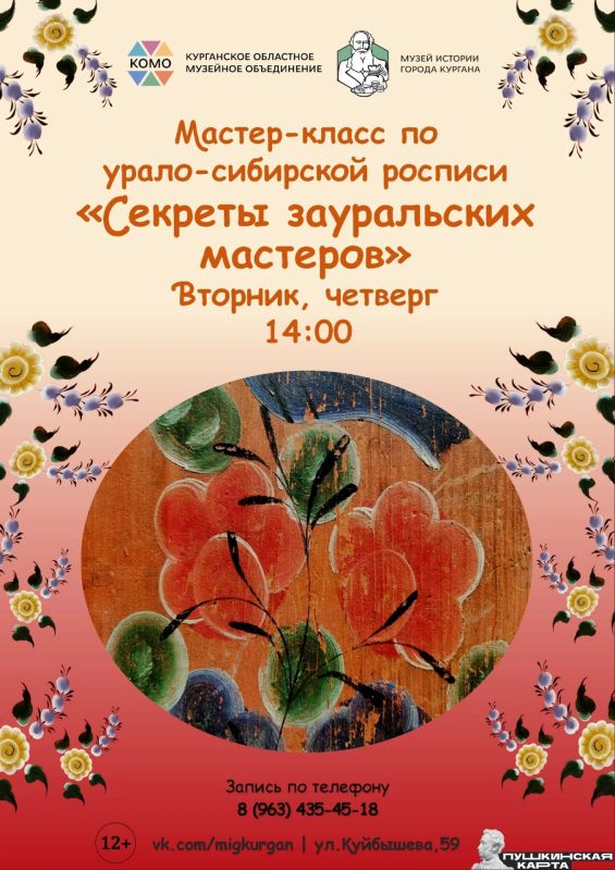Музей истории города Кургана приглашает окунуться в творчество! Музей истории города Кургана приглашает окунуться в творчество!