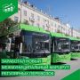В Курганской области заработал новый межмуниципальный маршрут регулярных перевозок