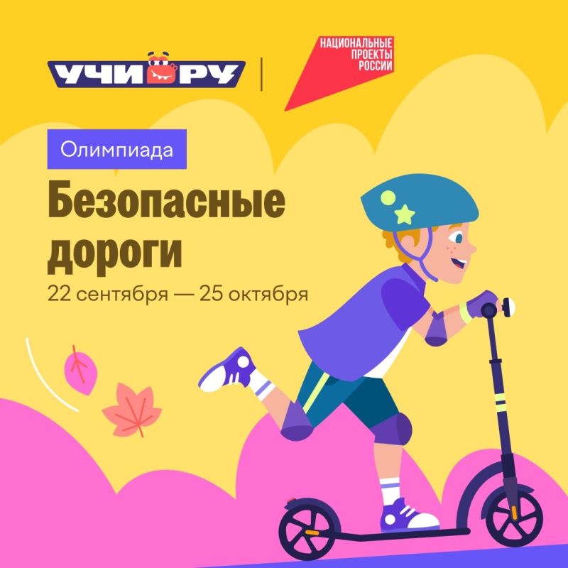 Пора проверить дорожную грамотность!