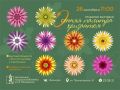 26 сентября библиотека им. В. Маяковского распахнёт свои двери для всех ценителей красоты и садоводства