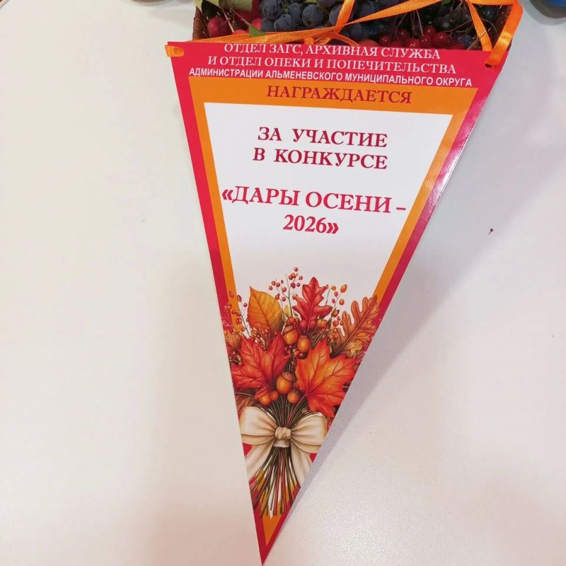 «Осенний жених» на выставке «Дары осени2026»! «Осенний жених» на выставке «Дары осени2026»!