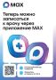 Запись к врачу в МАКС: быстро, просто и без звонков!
