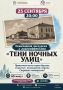 Дом-музей декабристов приглашает прогуляться по ночному Кургану