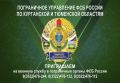 Пограничное управление ФСБ России приглашает на службу по охране государственной границы в приграничных районах Курганской и Тюменской областях