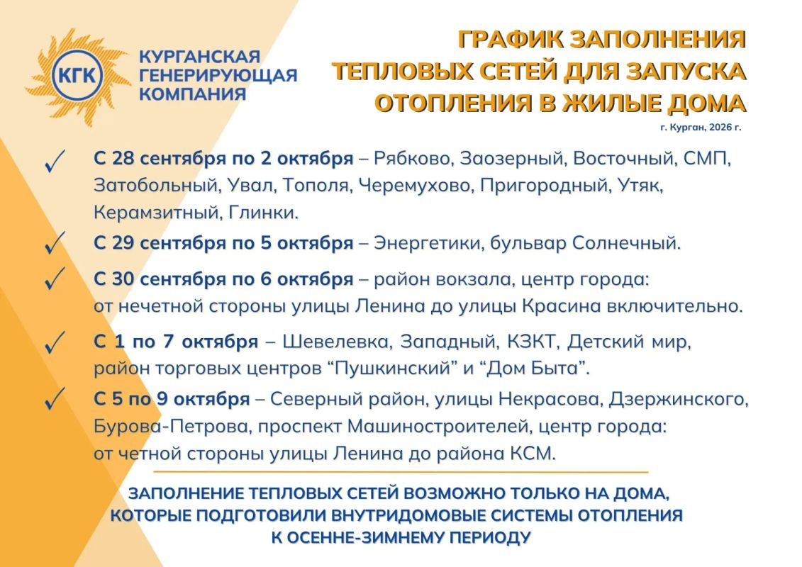 С 28 сентября начинается запуск отопления в многоквартирные дома