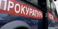 Прокурор Курганской области Владислав Московских поручил прокурору Катайского района провести проверку в связи с произошедшим ДТП, в результате которого погибли четыре человека, один из них несовершеннолетний
