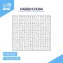 Пятничная рубрика «IT-филворд» Развиваем зрительную память!