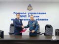 Руководители Главного управления МЧС России по Курганской области и Департамента образования и науки Курганской области подписали соглашение о взаимодействии