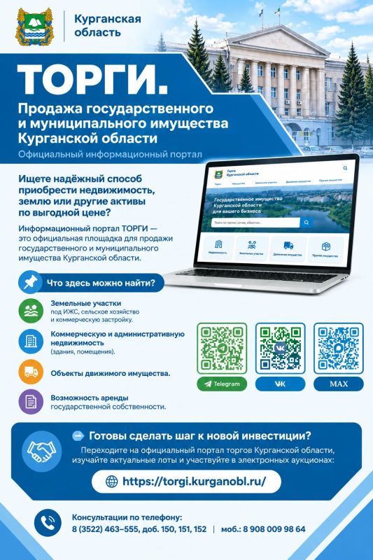 Официальные торги Курганской области