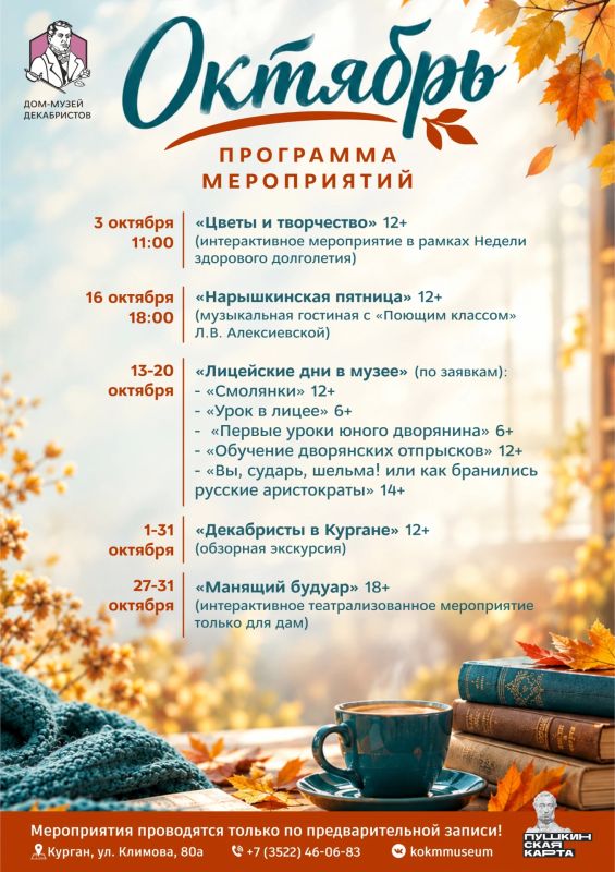 Октябрь в музеях Кургана будет насыщенным Октябрь в музеях Кургана будет насыщенным