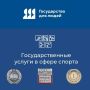 Обратиться за получением государственных услуг в сфере спорта Курганской области можно на Едином портале госуслуг
