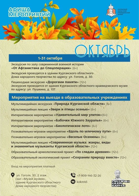 Октябрь в музеях Кургана будет насыщенным Октябрь в музеях Кургана будет насыщенным