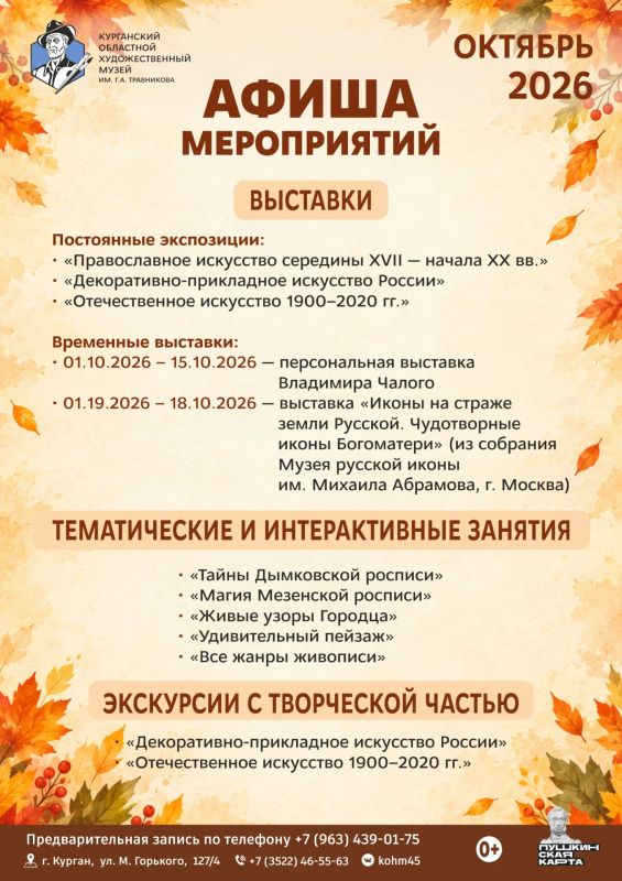 Октябрь в музеях Кургана будет насыщенным Октябрь в музеях Кургана будет насыщенным