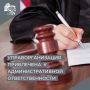 В отношении управляющей компании ООО УК «Солнечный дворик», в рамках рассмотрения обращения собственника помещения в многоквартирном доме, была проведена документарная проверка по вопросу повышения размера платы за...