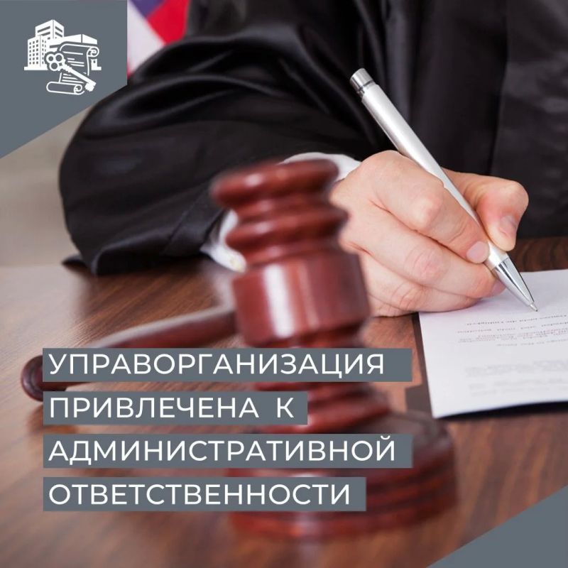 В отношении управляющей компании ООО УК «Солнечный дворик», в рамках рассмотрения обращения собственника помещения в многоквартирном доме, была проведена документарная проверка по вопросу повышения размера платы за...