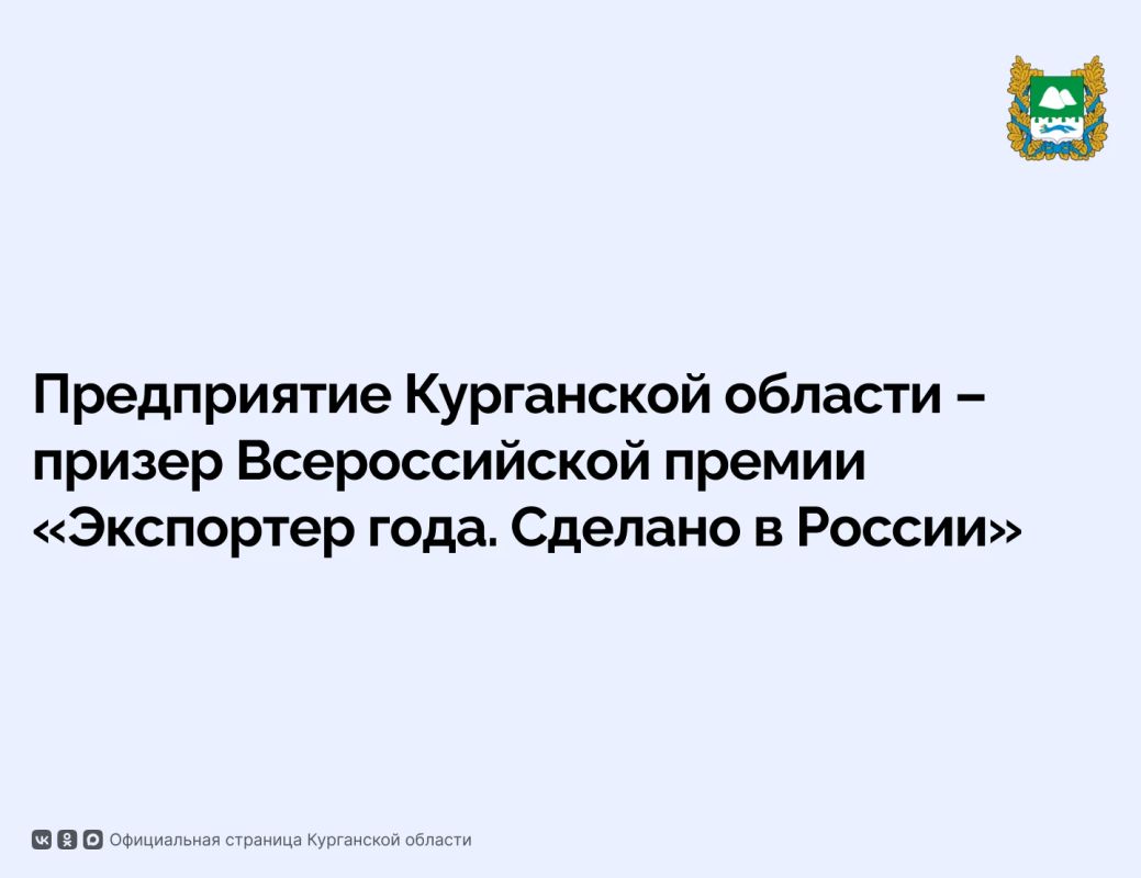 Шадринский комбинат хлебопродуктов и его сотрудница стали призерами Всероссийской премии в области международной кооперации и экспорта «Экспортер года