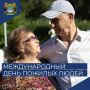День пожилого человека. Афиша праздника