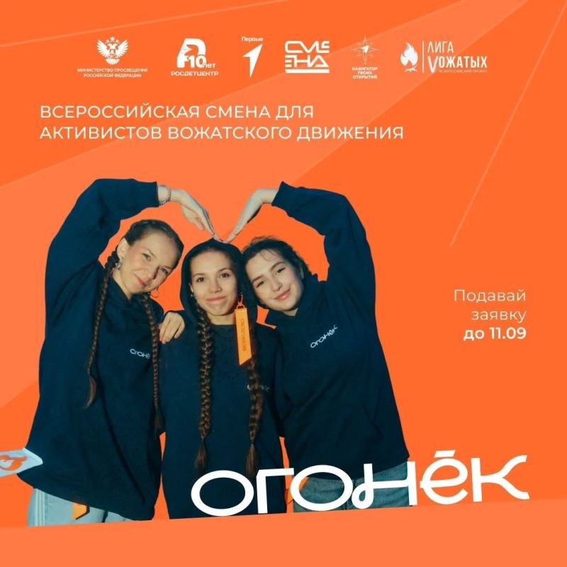 Команда «Зажигалки» Куртамышского филиала Курганского педагогического колледжа одержала победу во Всероссийском конкурсе для активистов вожатского движения «Огонек»