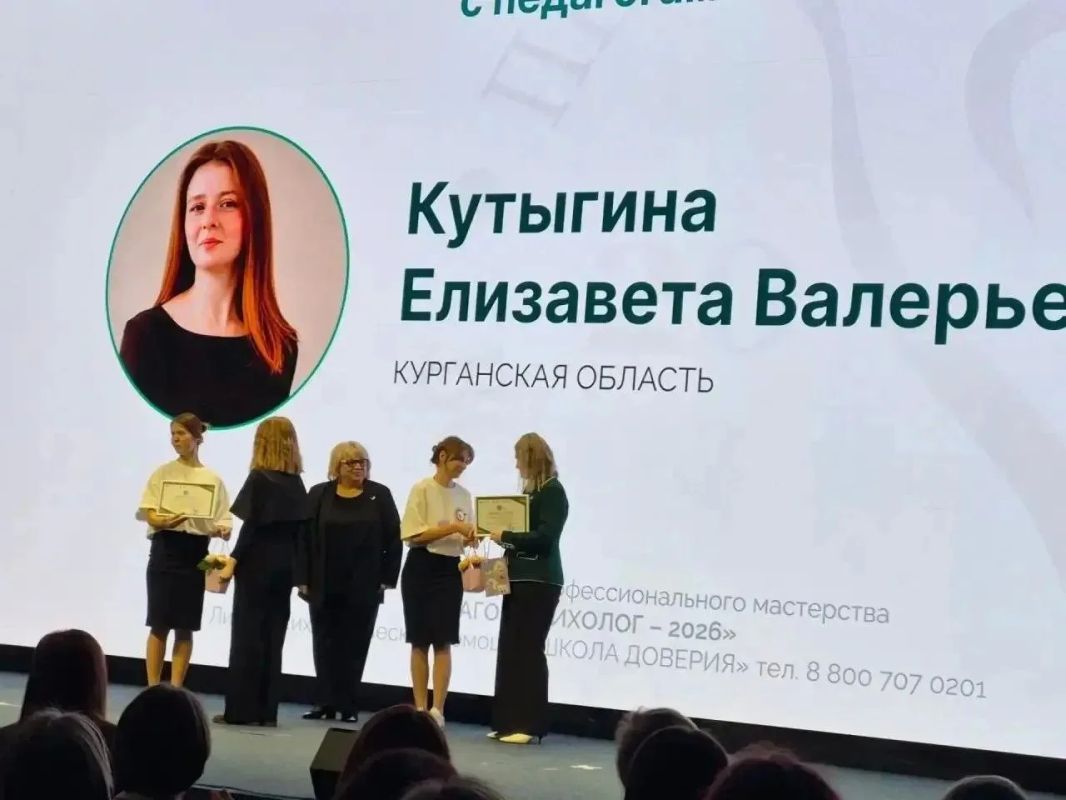 Педагог-психолог средней школы № 20 г. Шадринска Елизавета Кутыгина стала лучшей в номинации «Успешные практики эффективного взаимодействия с педагогами» ХХ Всероссийского конкурса «Педагог-психолог – 2026» Педагог-психолог средней школы № 20 г. Шадринска Елизавета Кутыгина стала лучшей в номинации «Успешные практики эффективного взаимодействия с педагогами» ХХ Всероссийского конкурса «Педагог-психолог – 2026»