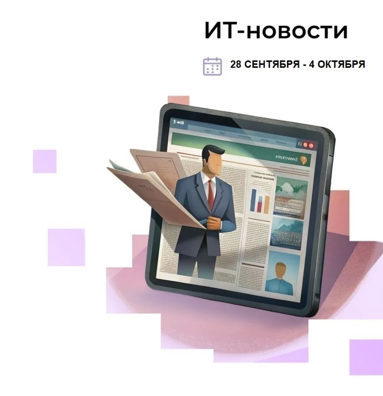 Цифровые новости прошлой недели