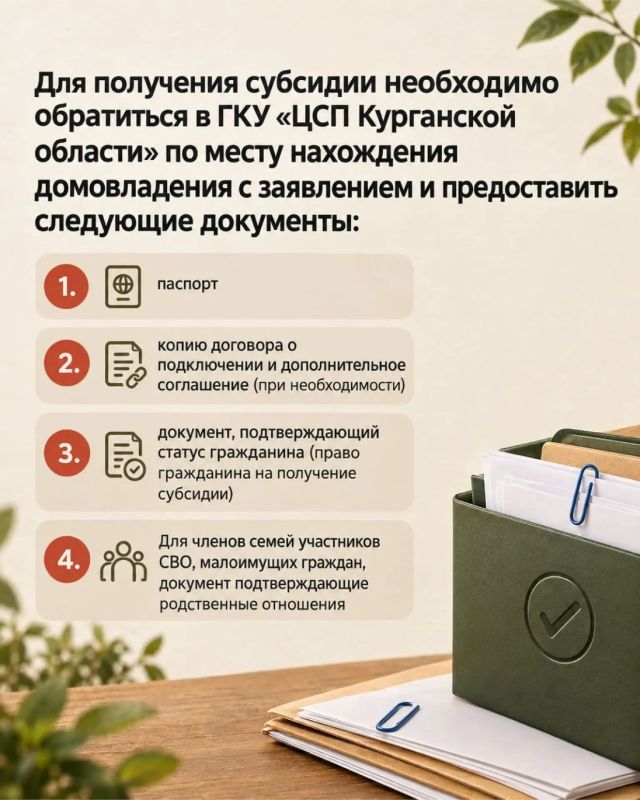 Подробно о субсидии льготным категориям граждан на покупку и установку газоиспользуемого оборудования в наших карточках Подробно о субсидии льготным категориям граждан на покупку и установку газоиспользуемого оборудования в наших карточках