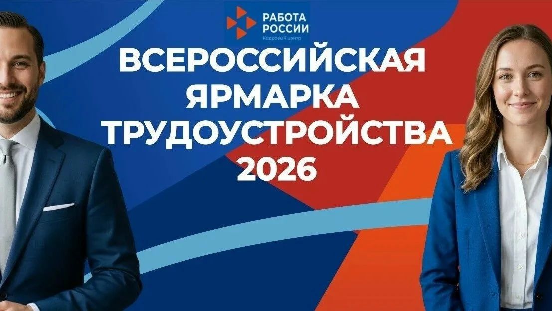 Жителей Кургана и Курганской области приглашают на Всероссийскую ярмарку трудоустройства - 2026