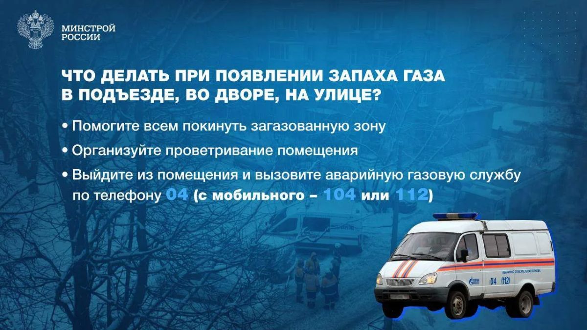 Всегда актуальные правила газовой безопасности смотрите в карточках, подготовленных Минстроем России: Всегда актуальные правила газовой безопасности смотрите в карточках, подготовленных Минстроем России: