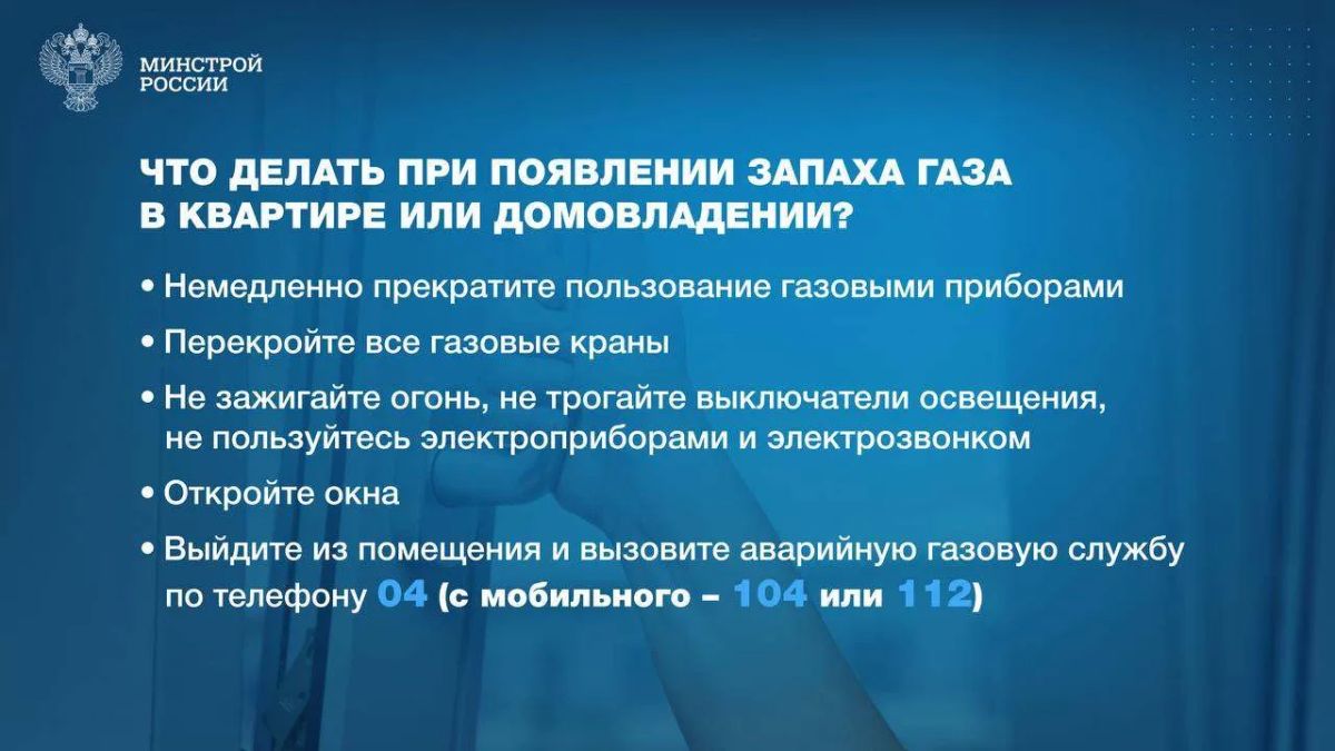 Всегда актуальные правила газовой безопасности смотрите в карточках, подготовленных Минстроем России: Всегда актуальные правила газовой безопасности смотрите в карточках, подготовленных Минстроем России: