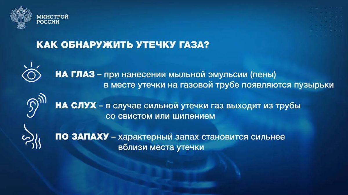 Всегда актуальные правила газовой безопасности смотрите в карточках, подготовленных Минстроем России: