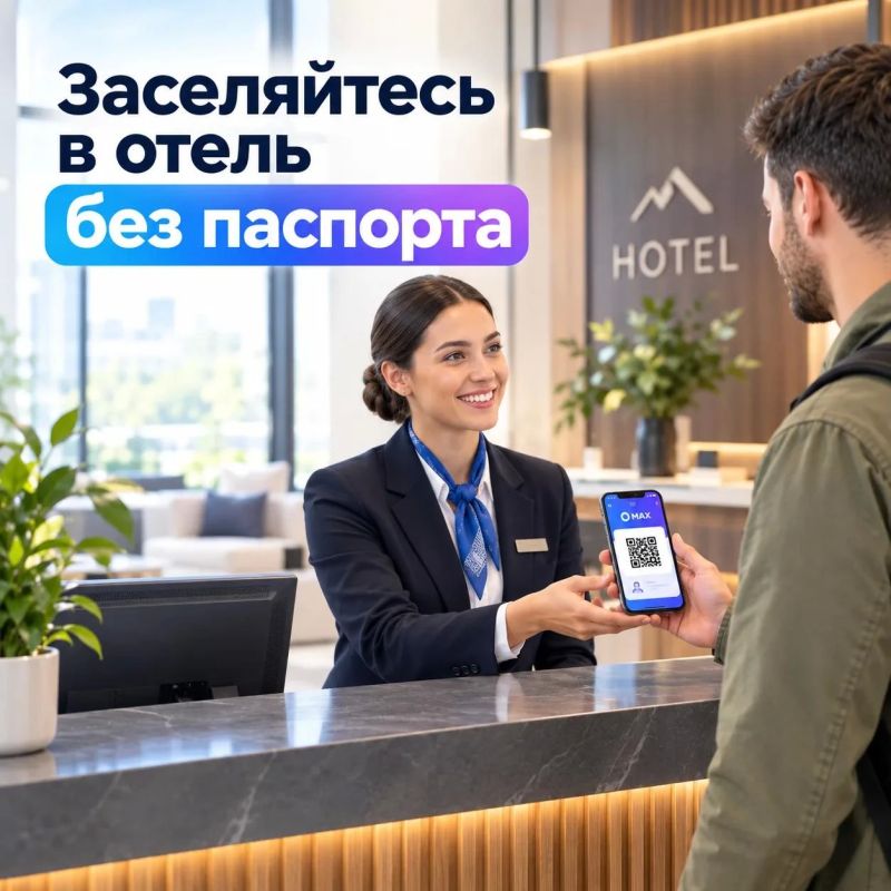 В отелях Курганской области теперь можно заселиться без бумажного паспорта