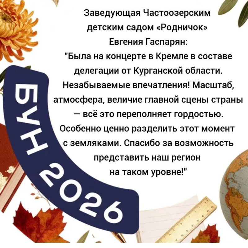 Праздник в сердце столицы: педагоги Курганской области побывали на концерте ко Дню учителя в Кремле, организованном Министерством просвещения Российской Федерации Праздник в сердце столицы: педагоги Курганской области побывали на концерте ко Дню учителя в Кремле, организованном Министерством просвещения Российской Федерации