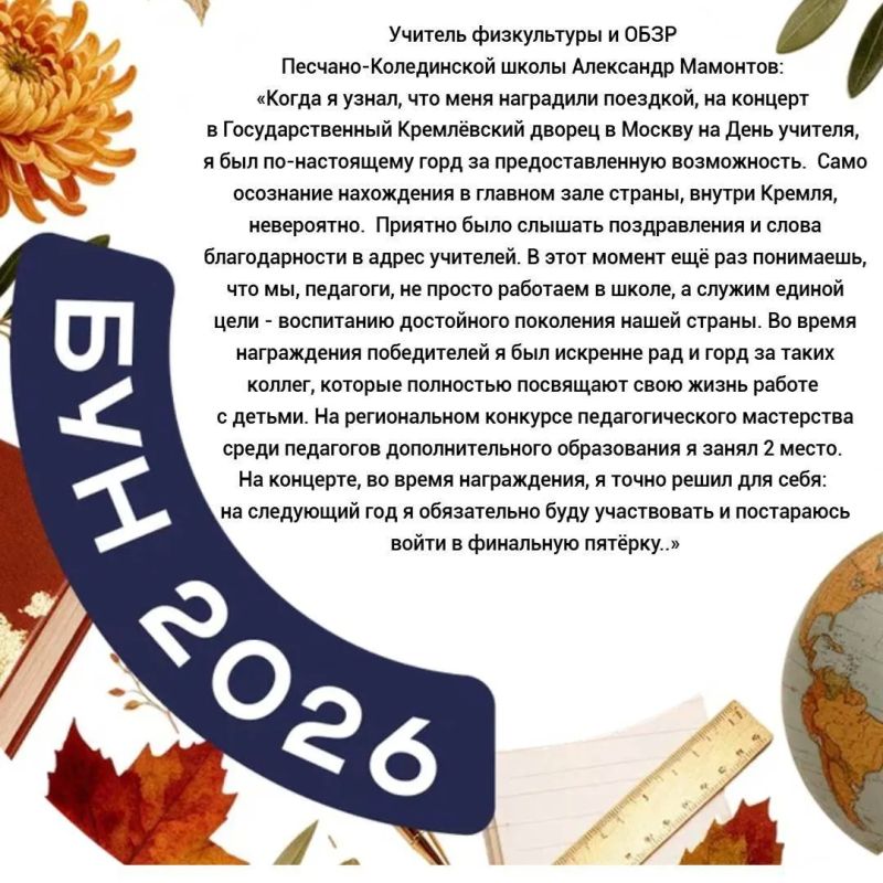 Праздник в сердце столицы: педагоги Курганской области побывали на концерте ко Дню учителя в Кремле, организованном Министерством просвещения Российской Федерации Праздник в сердце столицы: педагоги Курганской области побывали на концерте ко Дню учителя в Кремле, организованном Министерством просвещения Российской Федерации