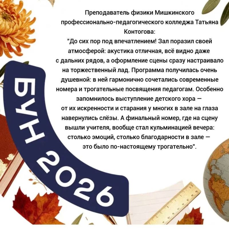 Праздник в сердце столицы: педагоги Курганской области побывали на концерте ко Дню учителя в Кремле, организованном Министерством просвещения Российской Федерации Праздник в сердце столицы: педагоги Курганской области побывали на концерте ко Дню учителя в Кремле, организованном Министерством просвещения Российской Федерации