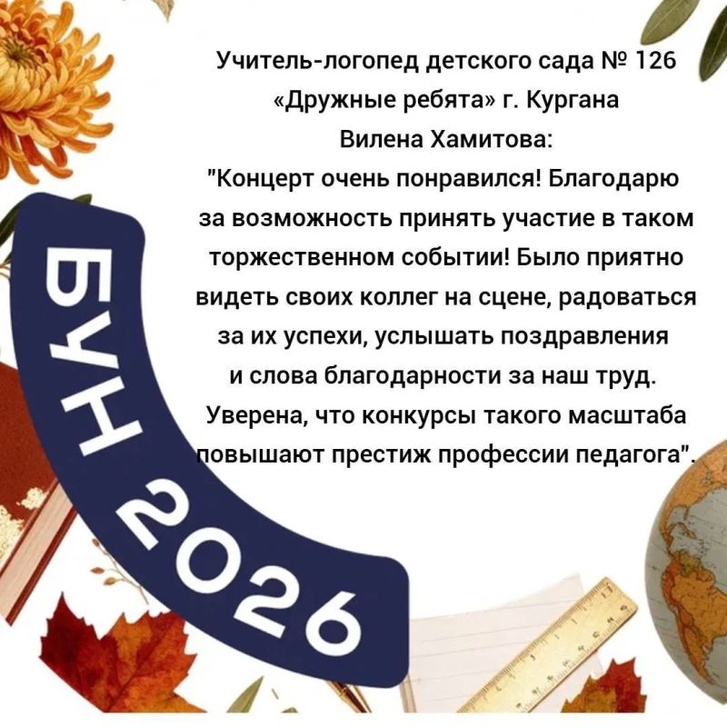 Праздник в сердце столицы: педагоги Курганской области побывали на концерте ко Дню учителя в Кремле, организованном Министерством просвещения Российской Федерации Праздник в сердце столицы: педагоги Курганской области побывали на концерте ко Дню учителя в Кремле, организованном Министерством просвещения Российской Федерации