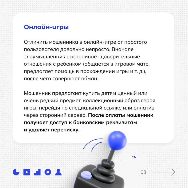 Национальный центр информационного противодействия терроризму и экстремизму в образовательной среде и сети Интернет (ЦНТПИ) напоминает о наиболее частых мошеннических схемах в отношении детей и способах защиты от них Национальный центр информационного противодействия терроризму и экстремизму в образовательной среде и сети Интернет (ЦНТПИ) напоминает о наиболее частых мошеннических схемах в отношении детей и способах защиты от них