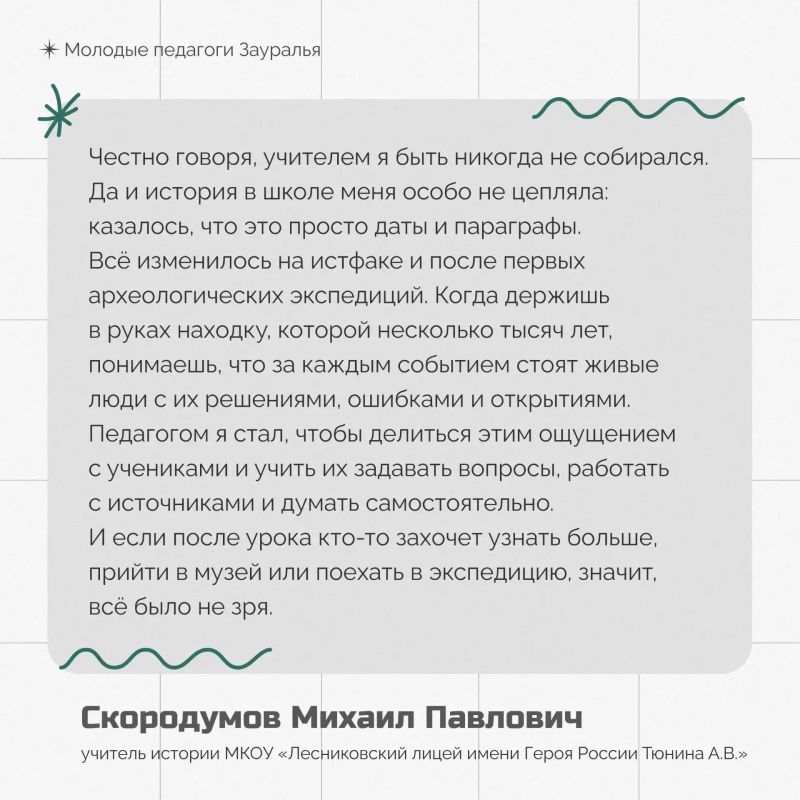 Почему они выбрали школу?. Что вдохновляет молодых педагогов Курганской области, как они приняли решение связать свою жизнь с преподаванием и за что по-настоящему любят свою профессию? Мы собрали искренние и личные истории... Почему они выбрали школу?. Что вдохновляет молодых педагогов Курганской области, как они приняли решение связать свою жизнь с преподаванием и за что по-настоящему любят свою профессию? Мы собрали искренние и личные истории...