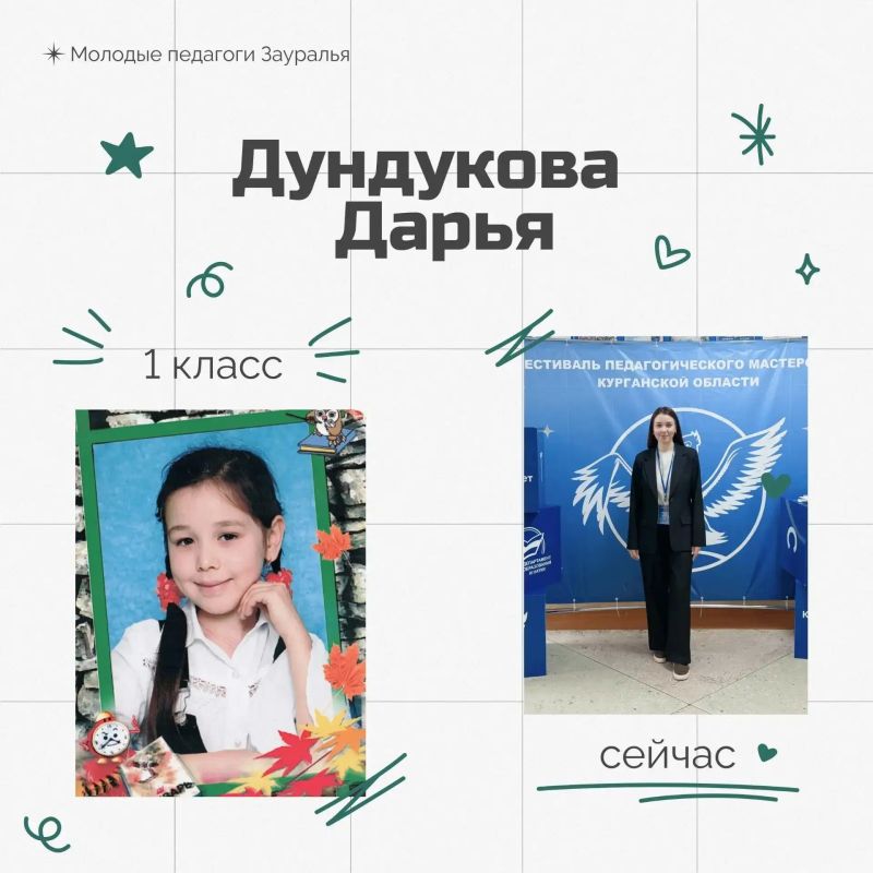Почему они выбрали школу?. Что вдохновляет молодых педагогов Курганской области, как они приняли решение связать свою жизнь с преподаванием и за что по-настоящему любят свою профессию? Мы собрали искренние и личные истории... Почему они выбрали школу?. Что вдохновляет молодых педагогов Курганской области, как они приняли решение связать свою жизнь с преподаванием и за что по-настоящему любят свою профессию? Мы собрали искренние и личные истории...
