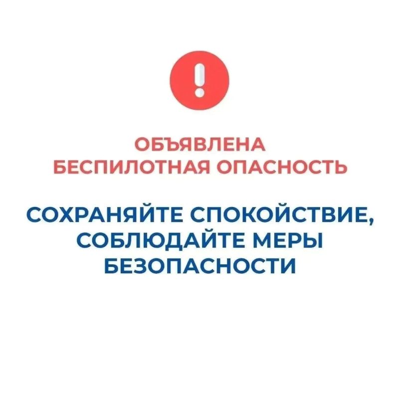 В Курганской области объявлен режим "Беспилотная опасность", работают дежурные службы и силовые ведомства