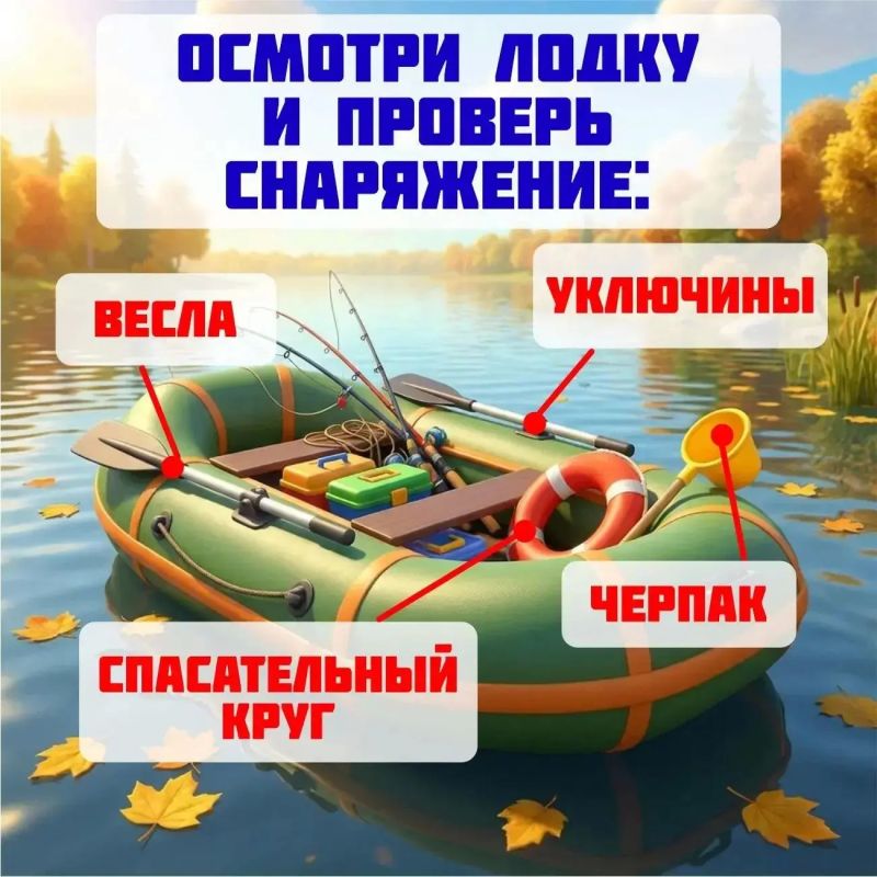Любителям рыбалки необходимо помнить о правилах безопасности на воде! Одни кажутся очевидными, другие — не очень Любителям рыбалки необходимо помнить о правилах безопасности на воде! Одни кажутся очевидными, другие — не очень