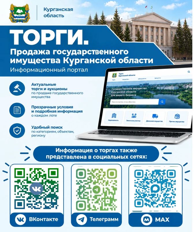 Официальные торги Курганской области